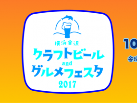 横濱グルメフェスタ2017(ロゴ1)
