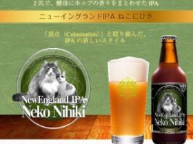 伊勢角屋麦酒(Neko Nhiki2017)
