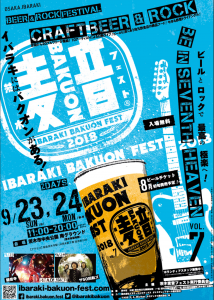 大阪府茨木市にて第7回となる 茨木麦音フェスト18 が18年9月23日 日 24日 月祝 にて2日間にて開催 クラフトビールのことならビアナビ
