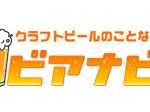 ビアナビロゴ