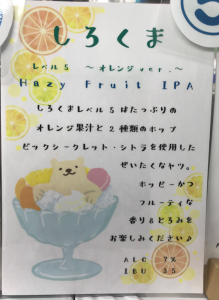 秩父麦酒 しろくま(オレンジ)その2