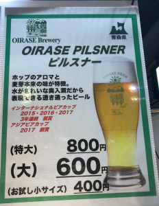 奥入瀬ピルスナーその2
