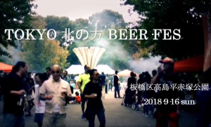Tokyo の北の方で ミニ Beer Fes ロゴ