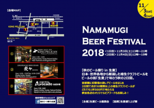 秋のビール祭りin生麦その1