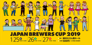 JAPAN BREWERS CUP 2019(トップ)
