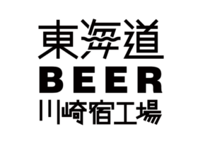 東海道BEER川崎宿工場(ロゴ)