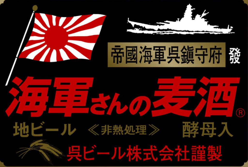 呉ビール(ロゴ1)