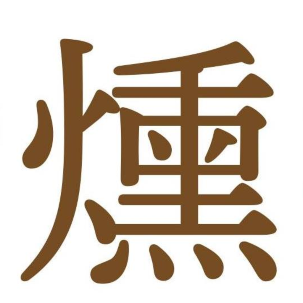 Sakura燻製工房(ロゴ1)