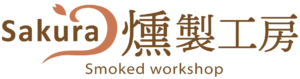 Sakura燻製工房(ロゴ2)