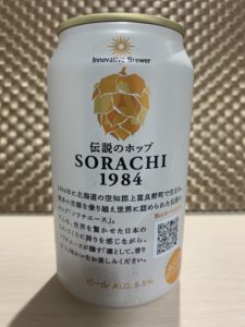 Innovative Brewer(SORACHI1984)その2