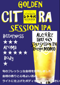 アウトサイダーブルーイング(GOLDEN CITRA Session IPA)2