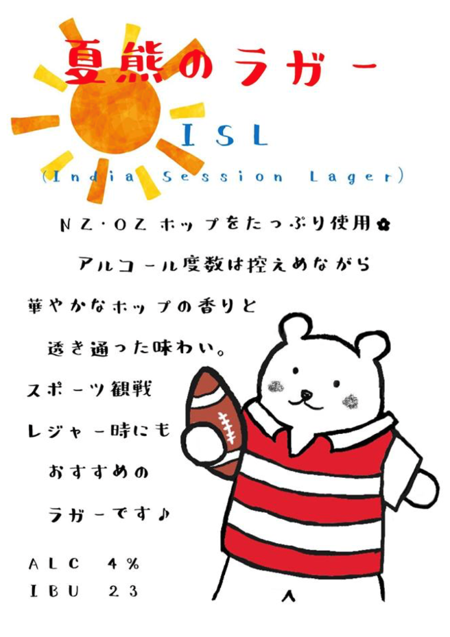 秩父麦酒(夏熊のラガーPOP)