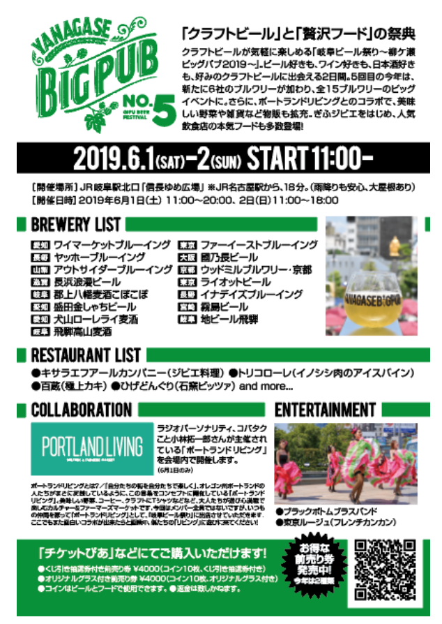 岐阜ビール祭り2019(フライヤー2)