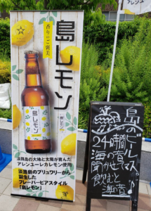 Awaji brewery(島れもん_image)