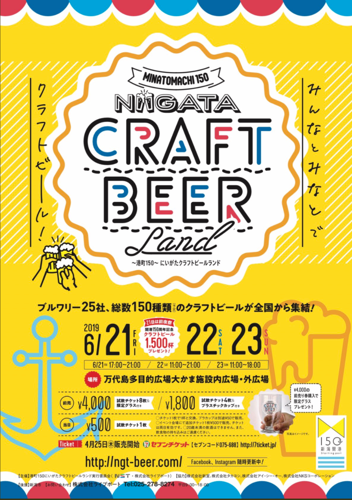 にいがたクラフトビールランド2019(レイヤー)