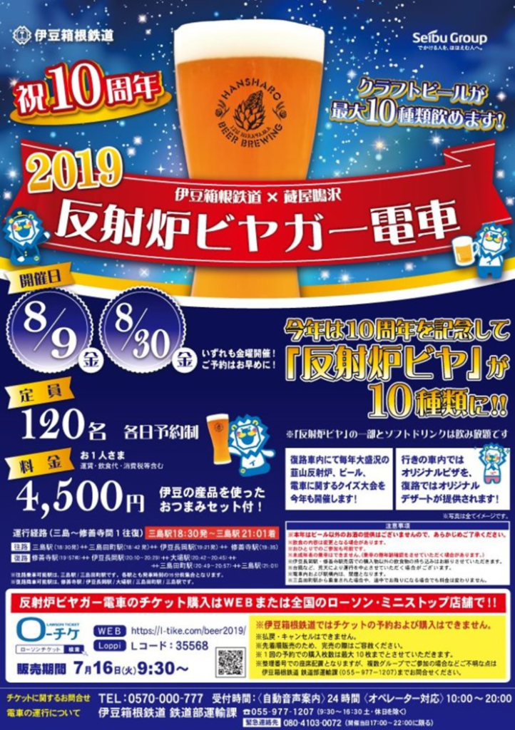 反射炉ビヤガー電車2019(フライヤー)