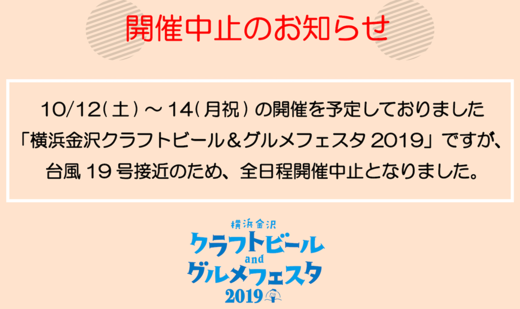 横浜金沢クラフトビール&グルメフェスタ2019(イメージ2)
