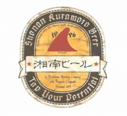 湘南ビール(ロゴ)_01new