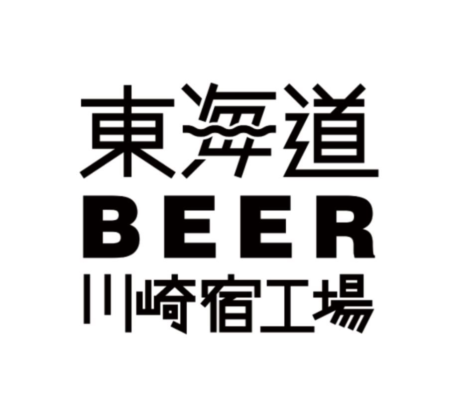 東海道ビール(ロゴ)_01new
