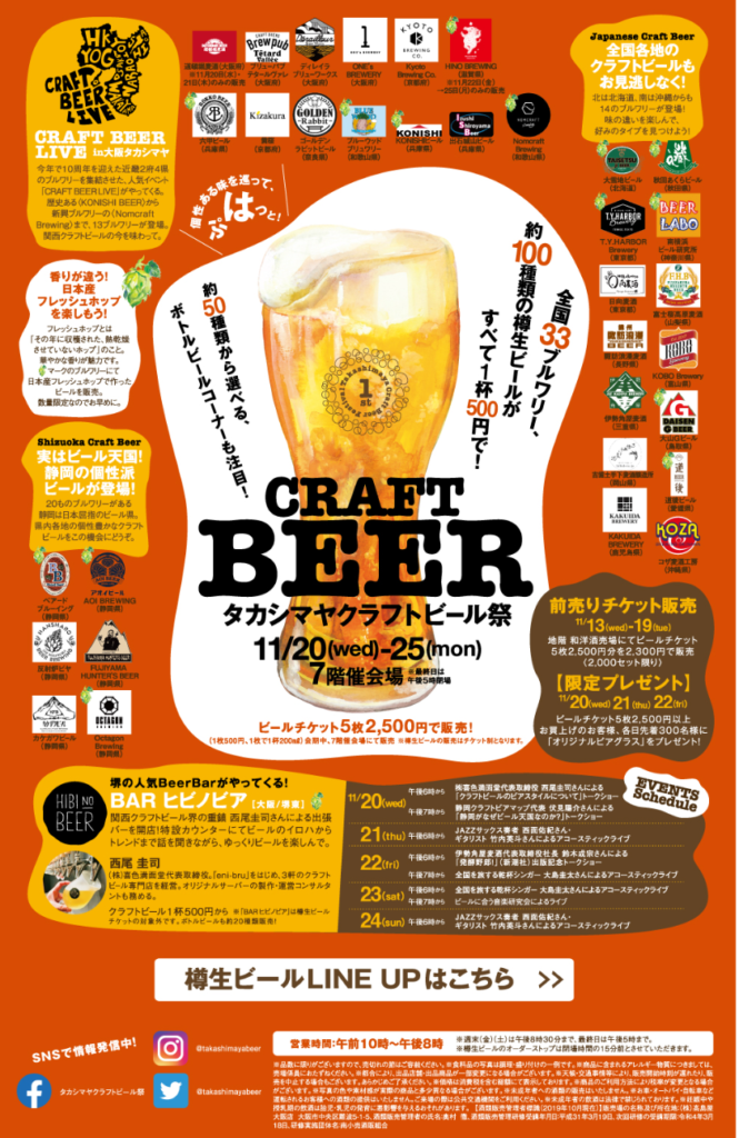 タカシヤマクラフトビール祭り2019(フライヤー)