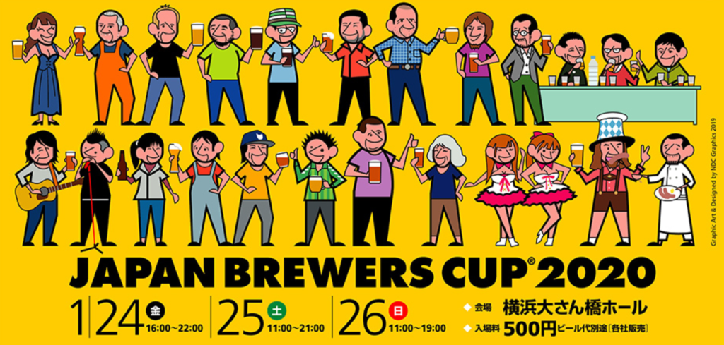 JAPAN BREWERS CUP 2020(イメージ1)