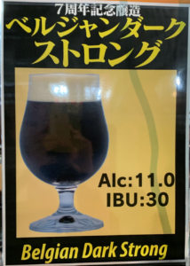 ロコビア(Belgian Dark Strong Ale)_POP01