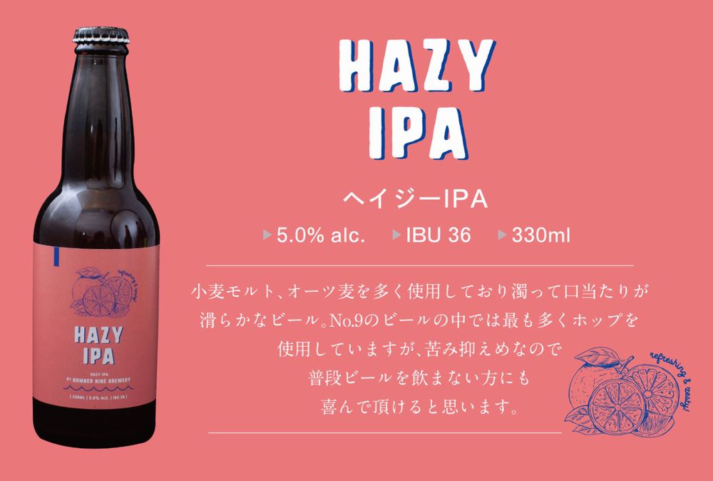 ナンバーナインブリュワリー(ヘイジーIPA)_イメージ01