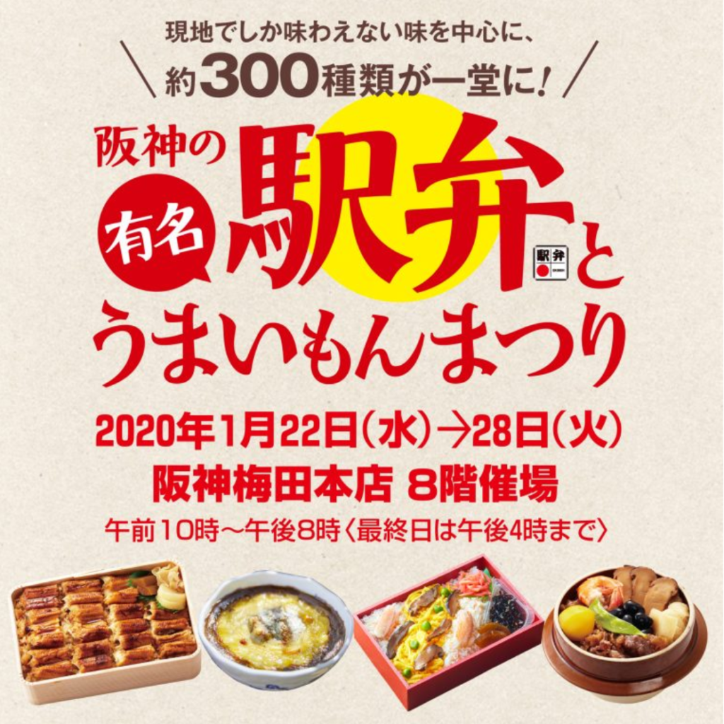 阪神の駅弁とうまいもんまつり2020(ロゴ1)