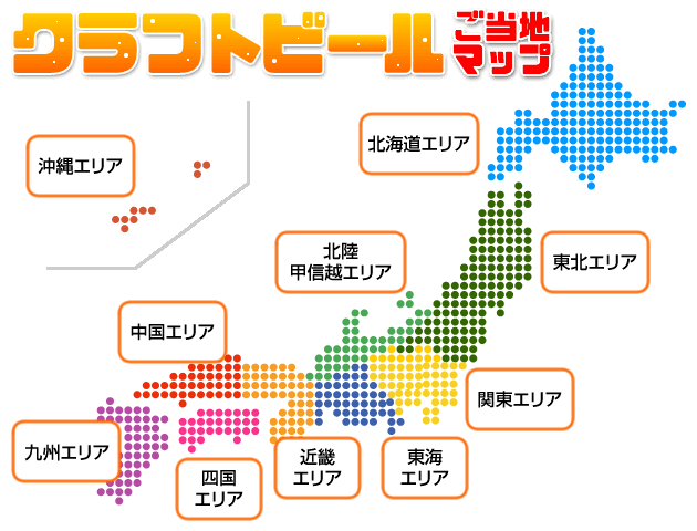クラフトビールご当地マップ