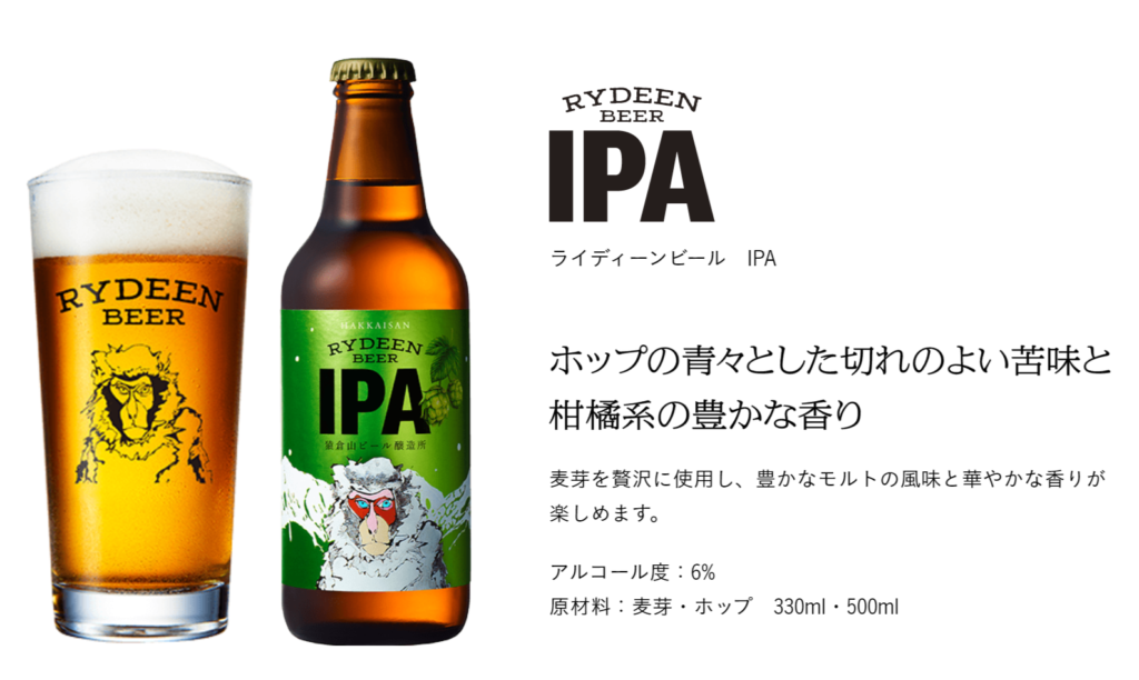 ライディーンビール(IPAイメージ)_01