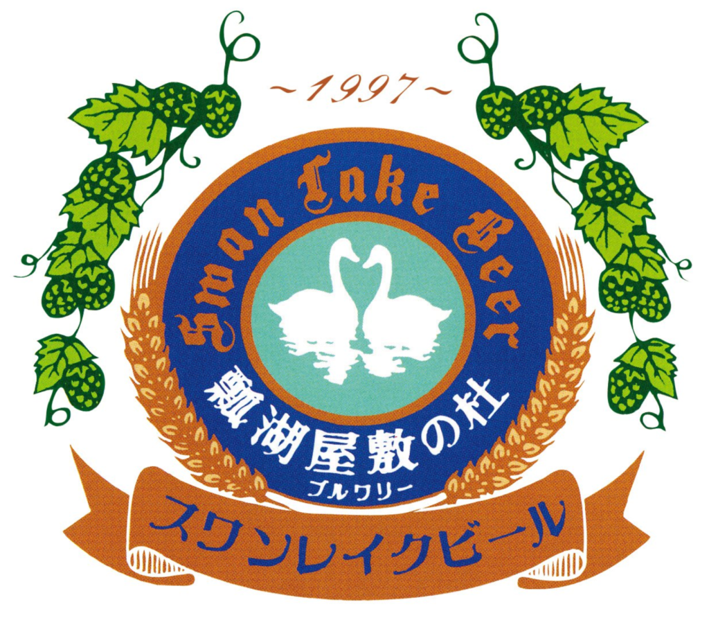 スワンレイクビール(ロゴ01)