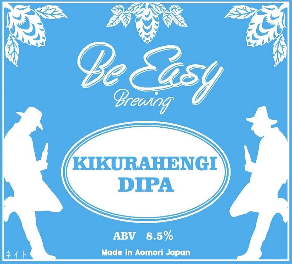 Be Easy Brewing(きっくらへんぎ)_イメージ01