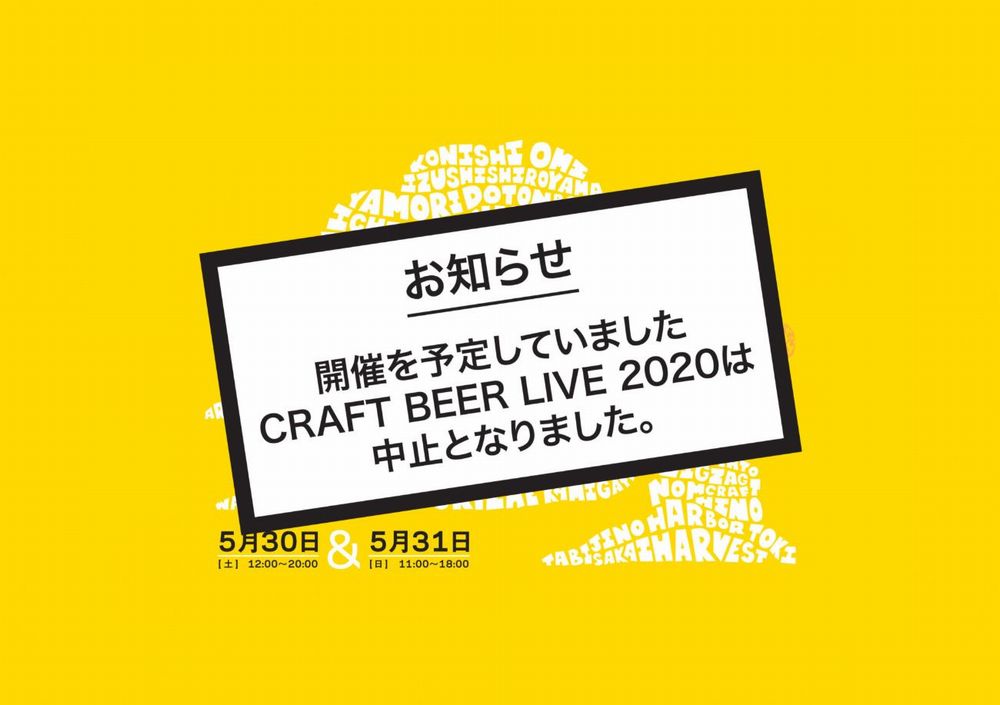 Craft Beer Live 2020(中止POP)