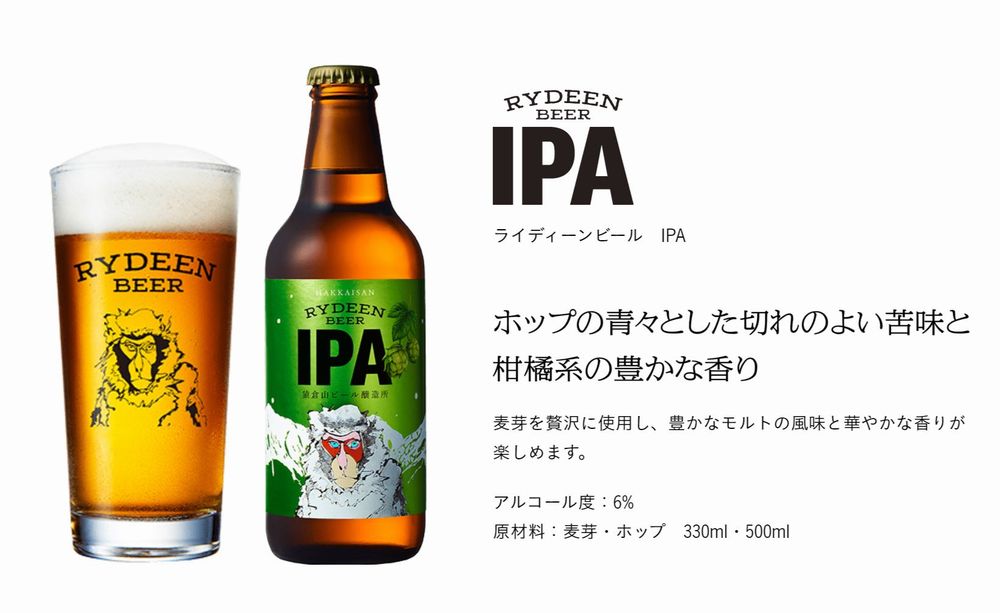 ライディーンビール(IPA)_イメージ01new