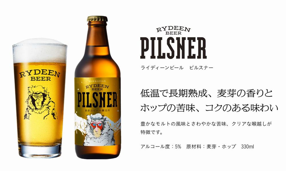 ライディーンビール(ピルスナー)_イメージ01new