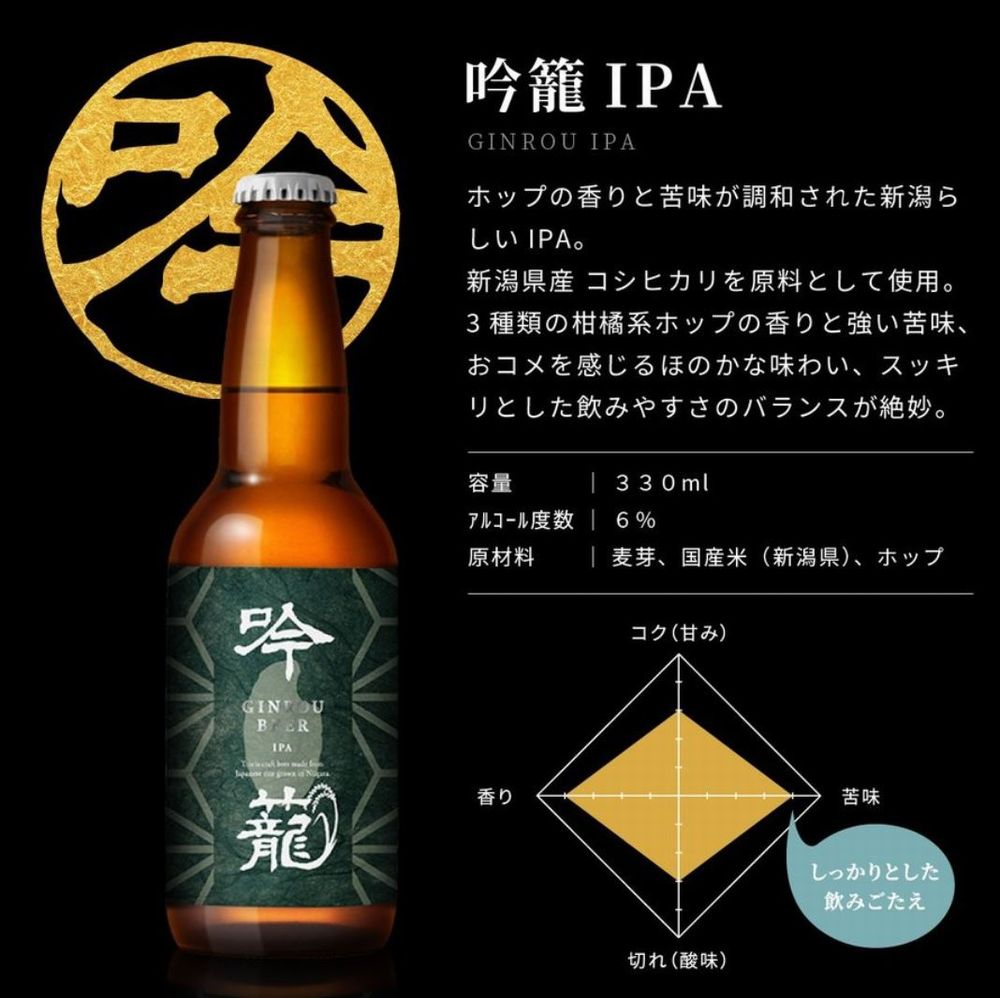 胎内高原ビール(吟籠IPA)_イメージ01