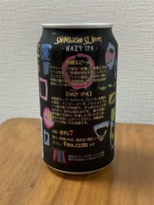 Shinbashi SL Beer(新橋SLビール)_缶03