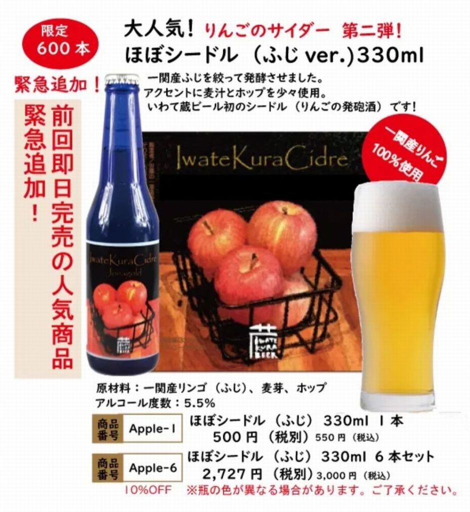 いわて蔵ビール(ほぼシードル/ふじver.)_イメージ01