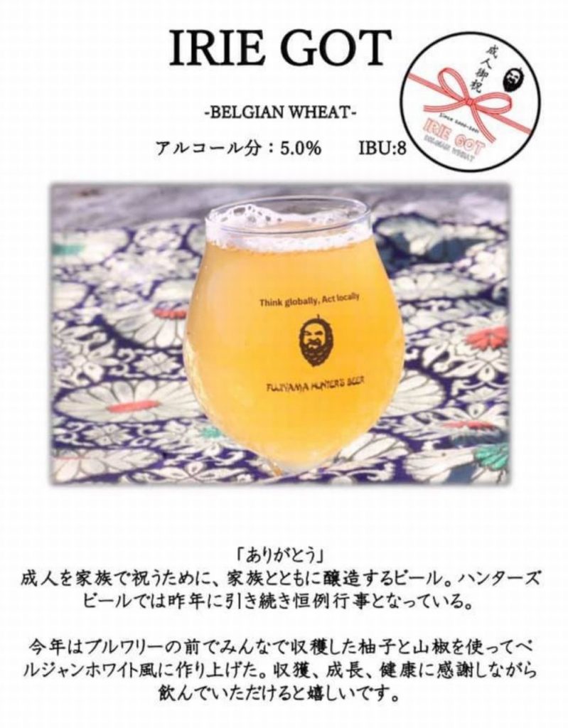 フジヤマハンターズビール(ありがとう/2020)_image01