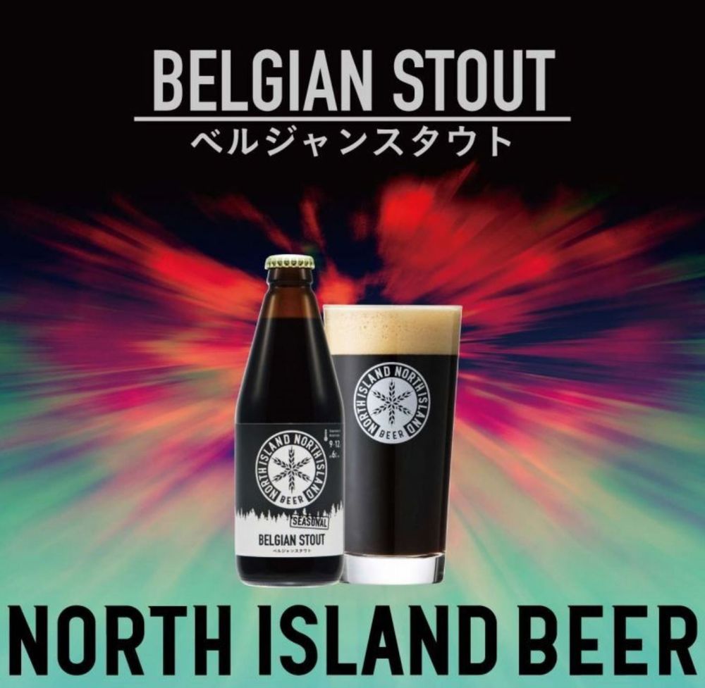 ノースアイランドビール(ベルジャンスタウト)_イメージ01