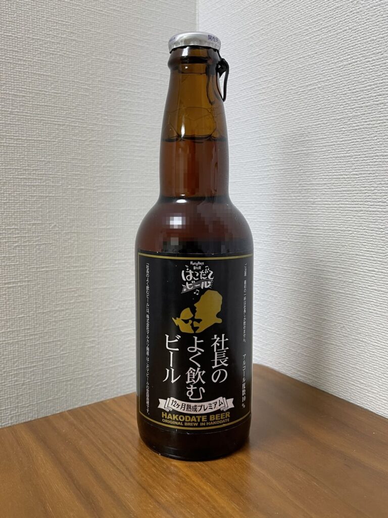 【北海道】はこだてビール：「社長のよく飲むビール」をボトルで飲みました～ クラフトビールのことならビアナビ