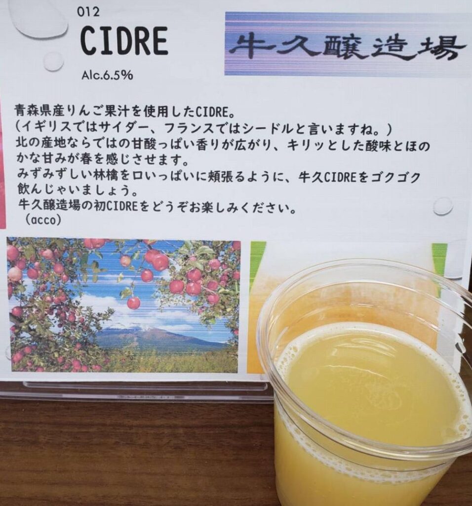 牛久醸造場(Cider)_イメージ01