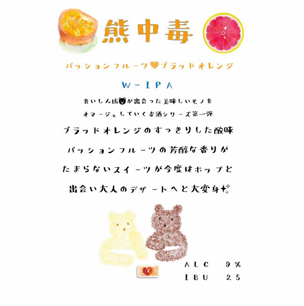 秩父麦酒(熊中毒)_ポップイメージ01