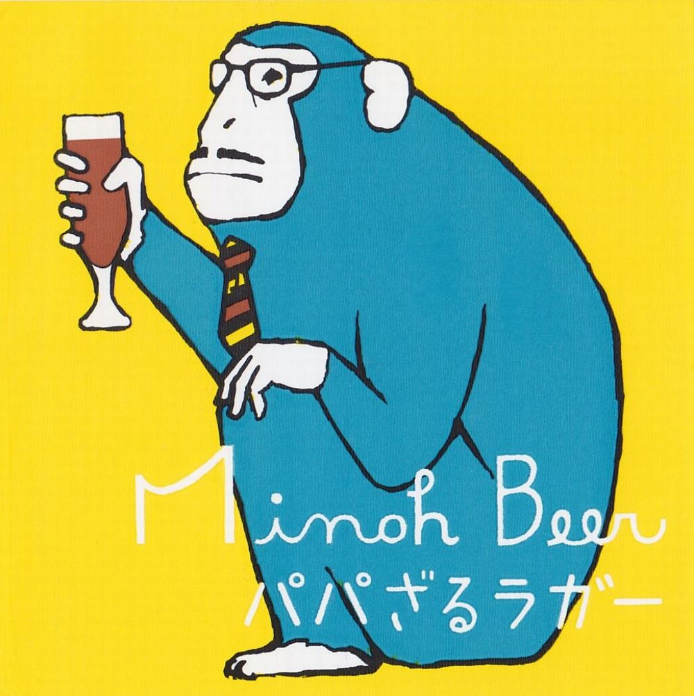 箕面ビール(パパざるラガー/2021)_イメージ01