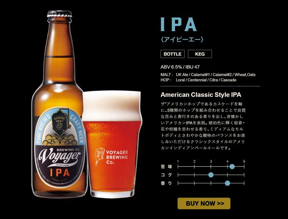 和歌山】ボイジャーブルーイング：「ボイジャーIPA」を樽で飲んでみ