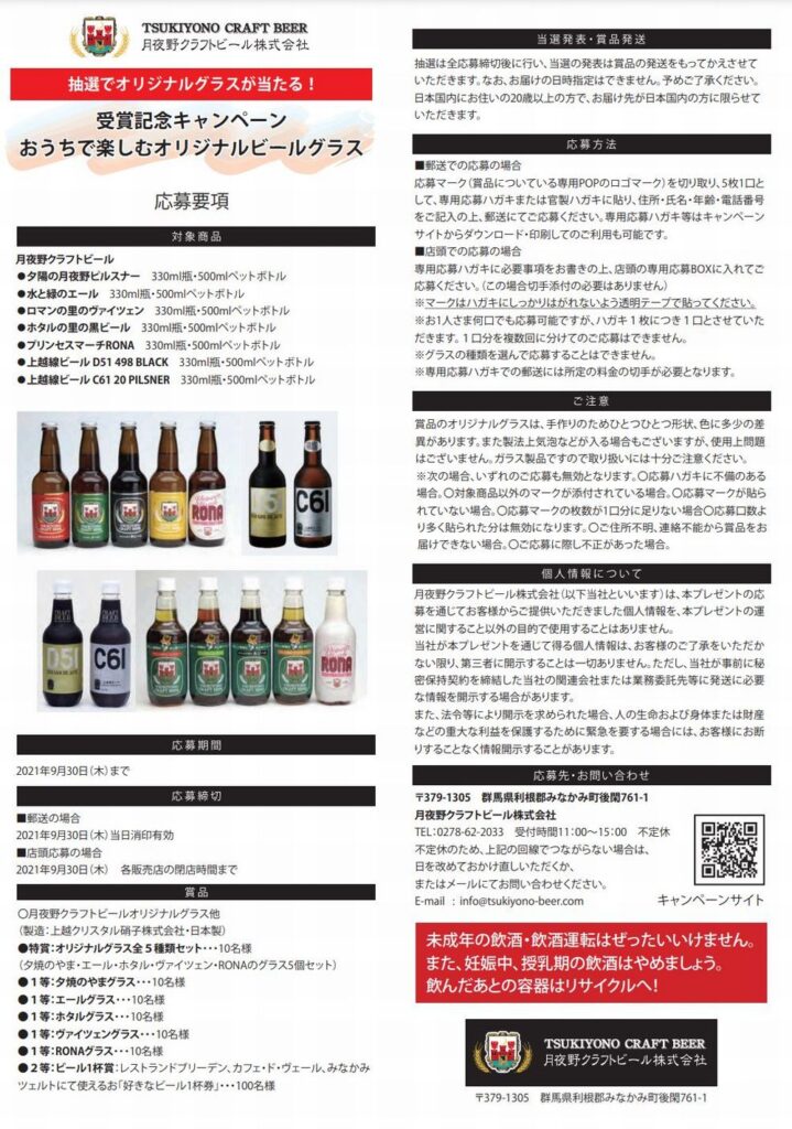月夜野クラフトビール(AIBA2021 受賞記念キャンペーン)_leafret02