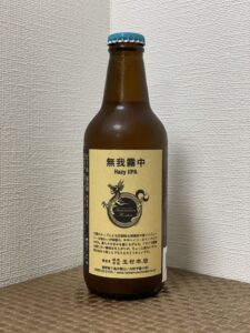 志賀高原ビール(無我霧中/2021)_ボトル01