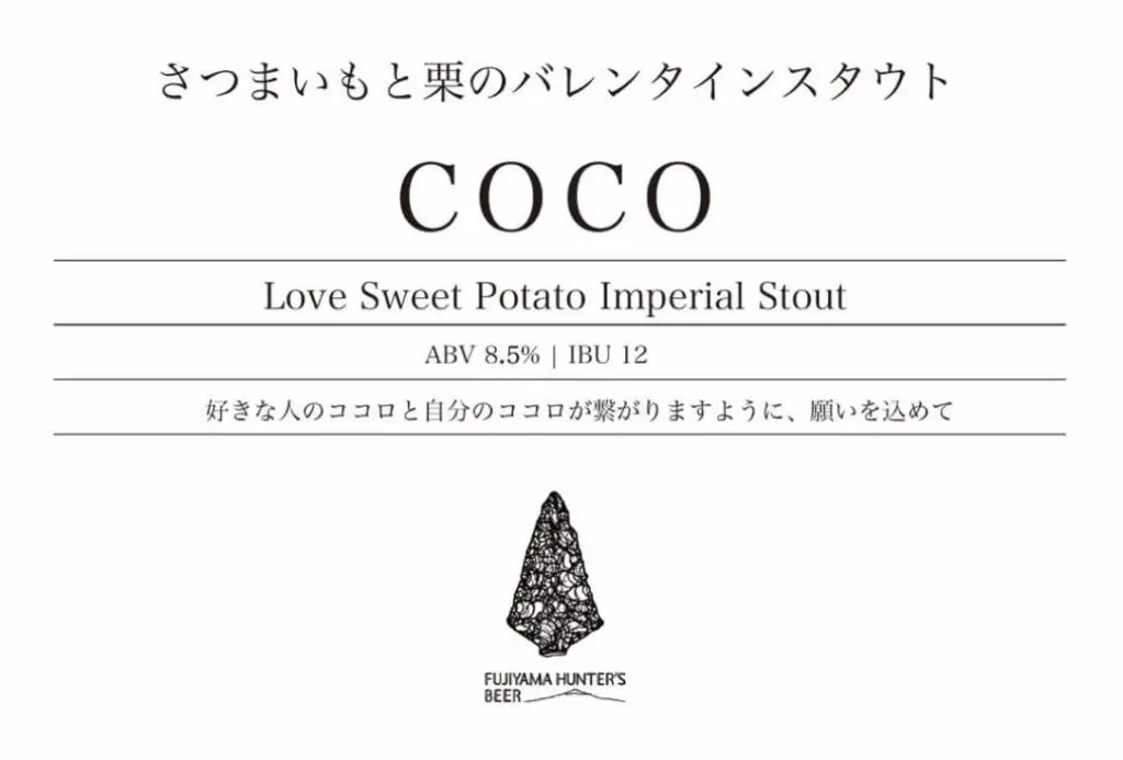 静岡】フジヤマハンターズビール：「COCO(ココ)」を樽で飲んでみました