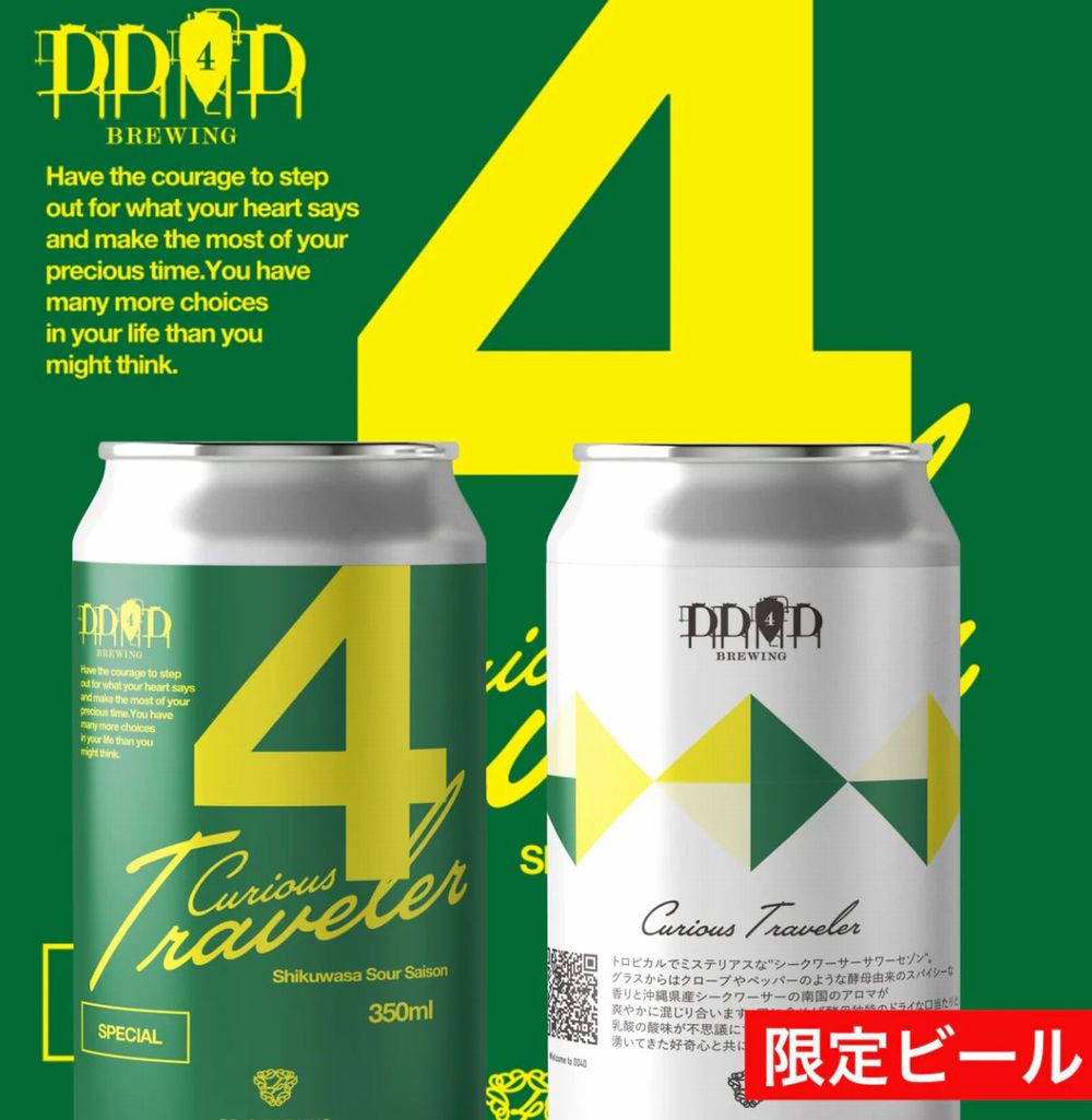 dd4d brewing(キュリオストラベラー)_イメージ01