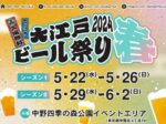 大江戸ビール祭り2024春(ロゴ)_01new